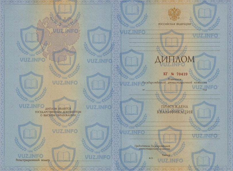 Главная страница диплома о высшем образовании 2011, 2012, 2013 года окончания